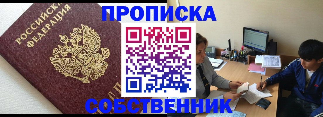 прописка штамп в Кирове